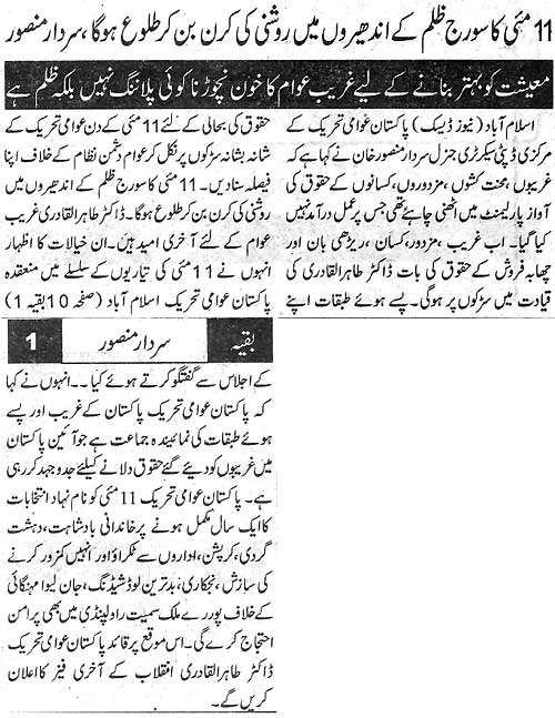 تحریک منہاج القرآن Minhaj-ul-Quran  Print Media Coverage پرنٹ میڈیا کوریج Daily Nawa-e-Waqt Page 3